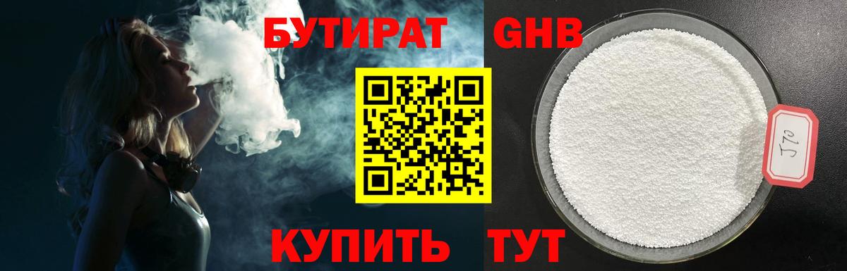 Бутират бутандиол  Вход с VPN  БУТИРАТ  Кузнецк 