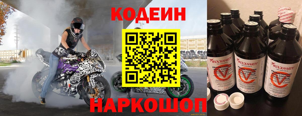 Кузнецк  Кодеиновый сироп Lean Purple Drank  Вход с VPN  Codein Purple Drank 
