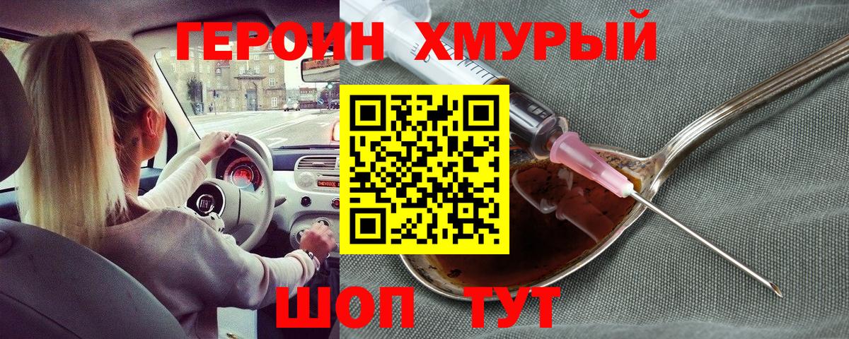 Кузнецк  Героин герыч  Вход с VPN 